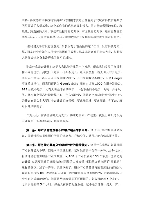 28：刘鹏教授《判断是否云计算的三个标准》