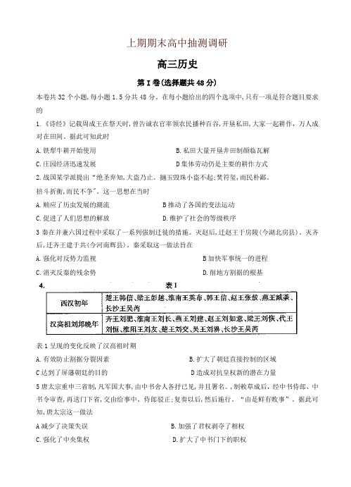 河南省周口市高三上学期期末抽测调研历史试卷(有答案)-名师推荐