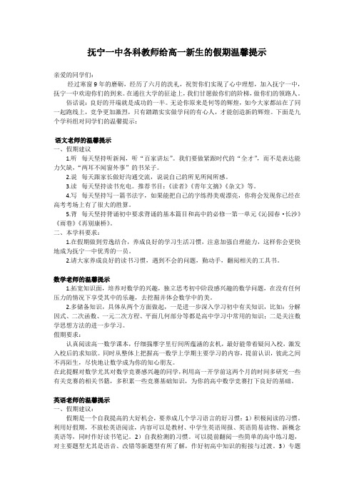 抚宁一中各科老师给高一新生的假期温馨提示