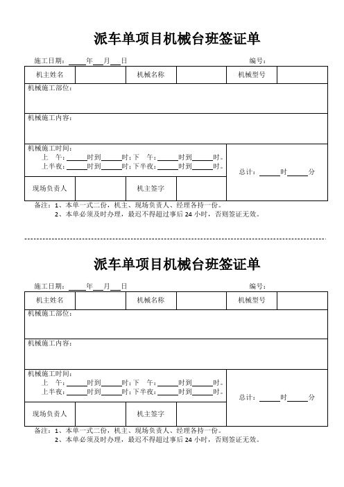 项目机械台班签证单