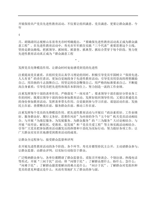 使先进性教育活动成为“群众满意工程”