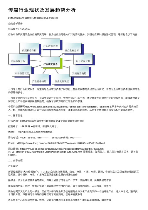 传媒行业现状及发展趋势分析