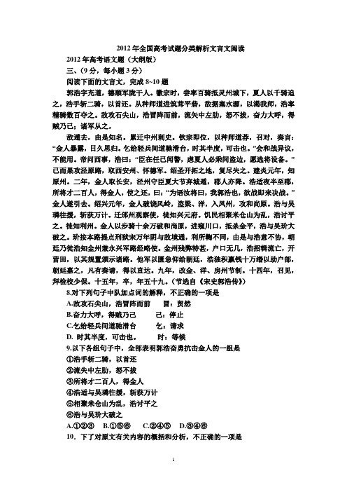 2012年全国高考试题分类解析