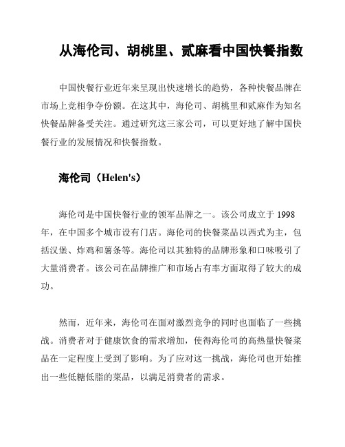 从海伦司、胡桃里、贰麻看中国快餐指数