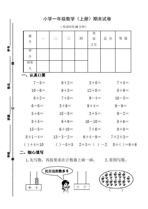 2019-2020年苏教版一年级数学上册期末试卷