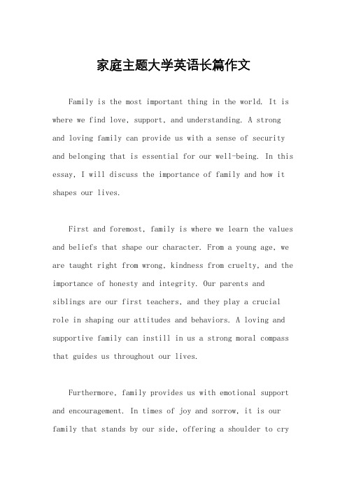 家庭主题大学英语长篇作文