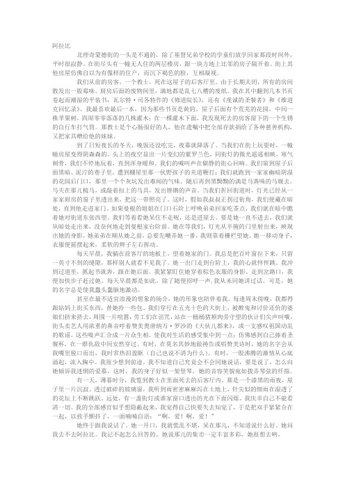 阿拉比译文