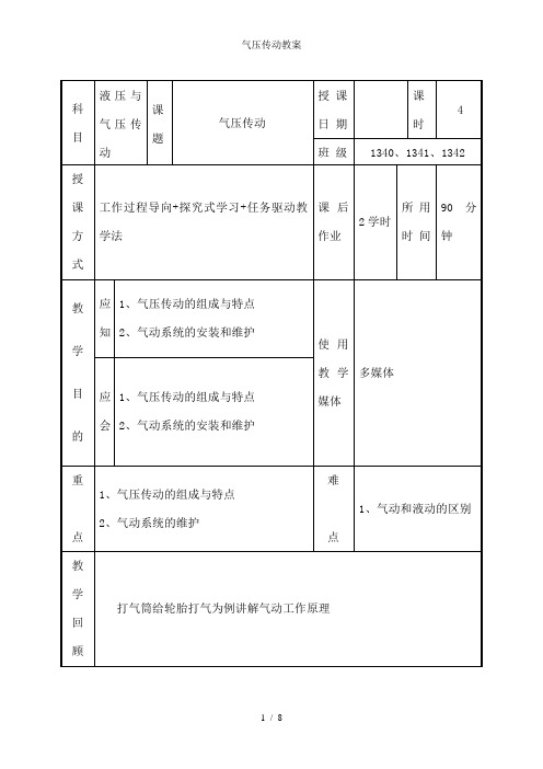 气压传动教案