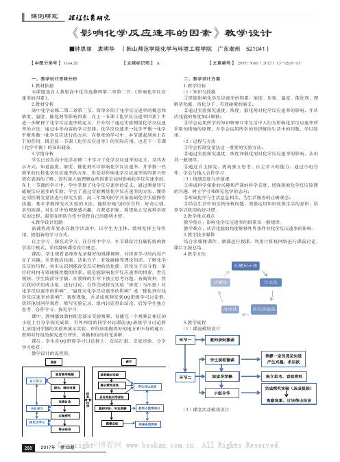 《影响化学反应速率的因素》教学设计