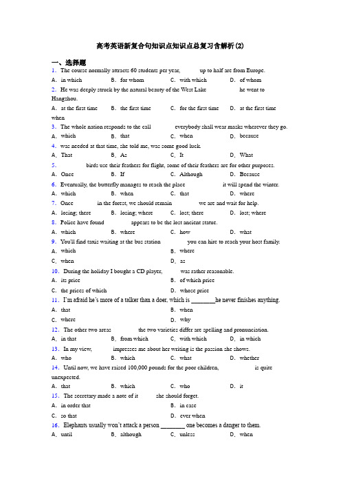 高考英语新复合句知识点知识点总复习含解析(2)