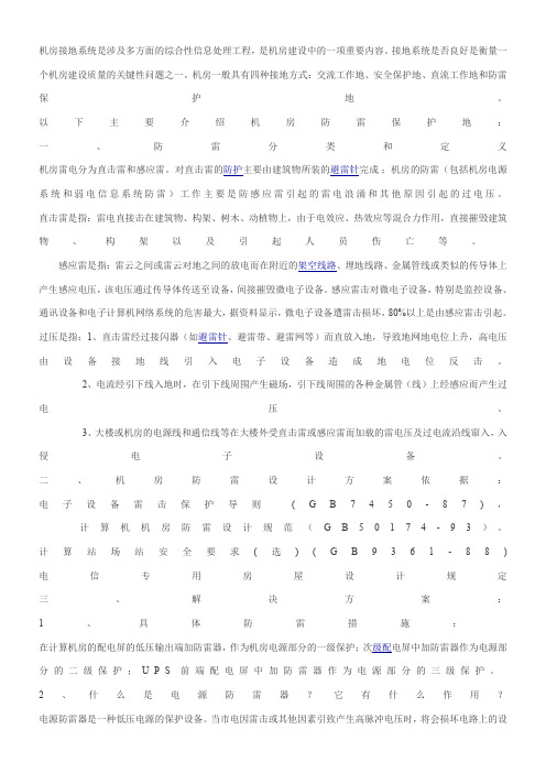 机房接地方案