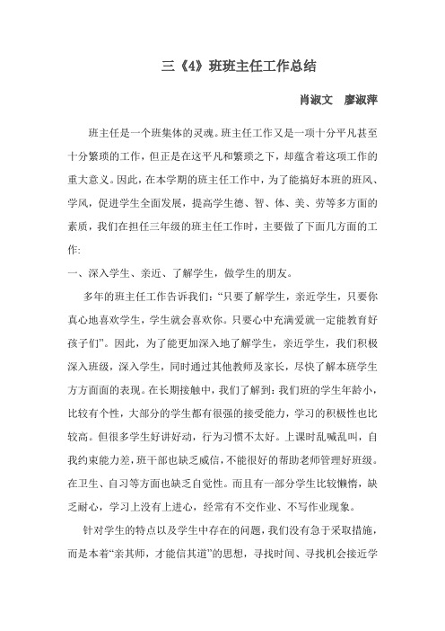 三《4》班班主任教学工作总结