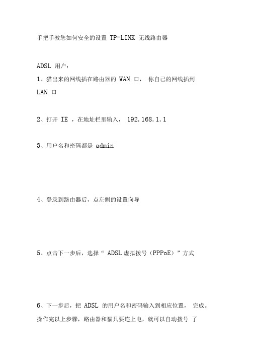 手把手教您如何安全的设置TPTP-LINK无线路由器