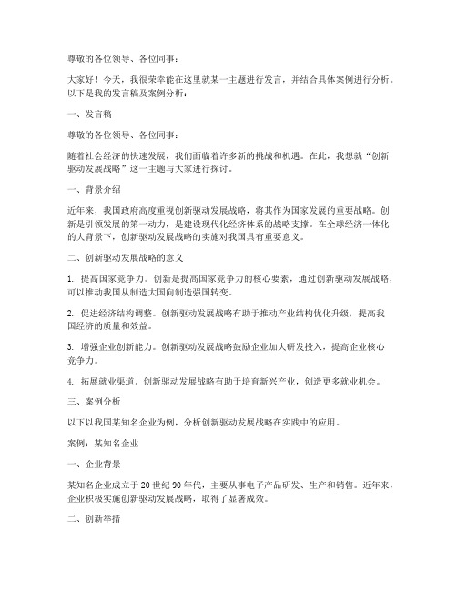 发言稿及案例分析模板范文