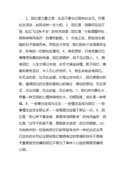 表示美好回忆的唯美句子