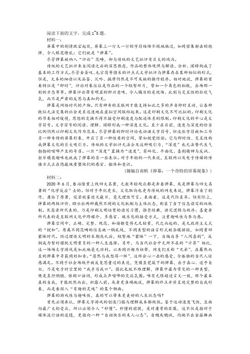 “概括弹幕这一评论方式深受年轻观众喜爱的原因”非连续性文本阅读训练及答案