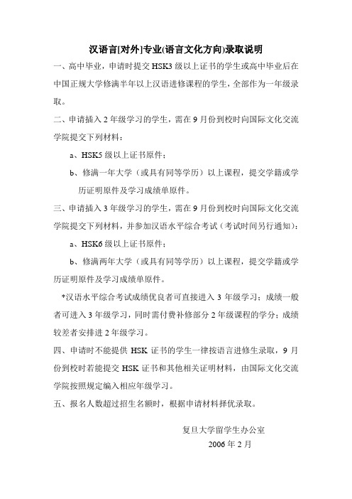 汉语言对外专业语言文化方向录取说明