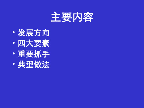 促进以创业带动就业工作的四大要素环境能力服务领导力