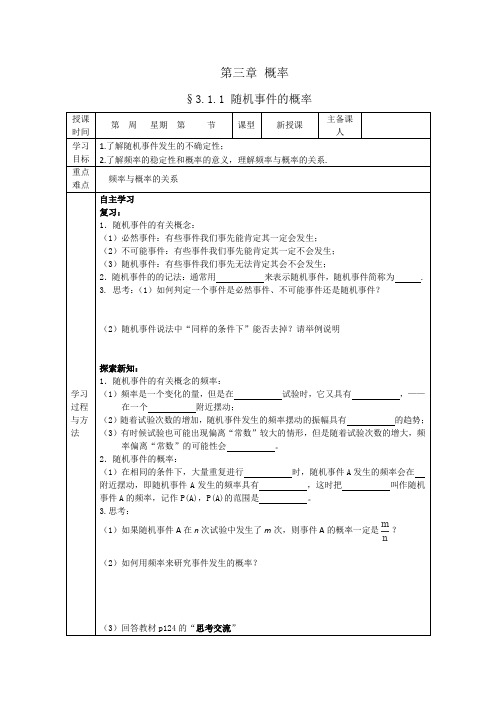 人教A版高中数学必修三新课标随机事件的概率导学案