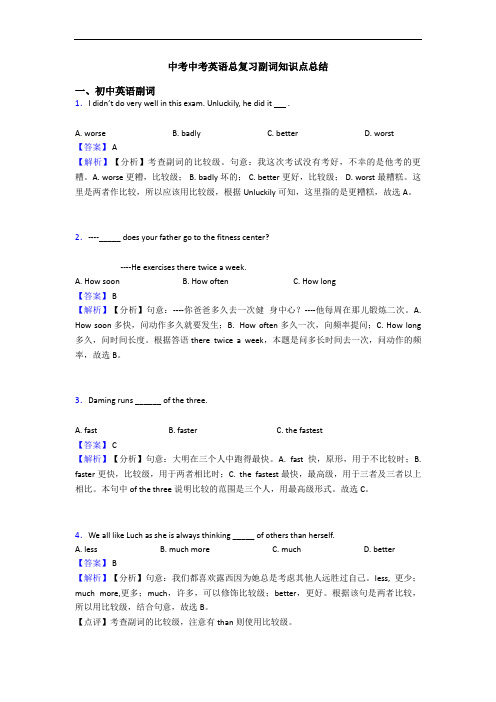 中考中考英语总复习副词知识点总结