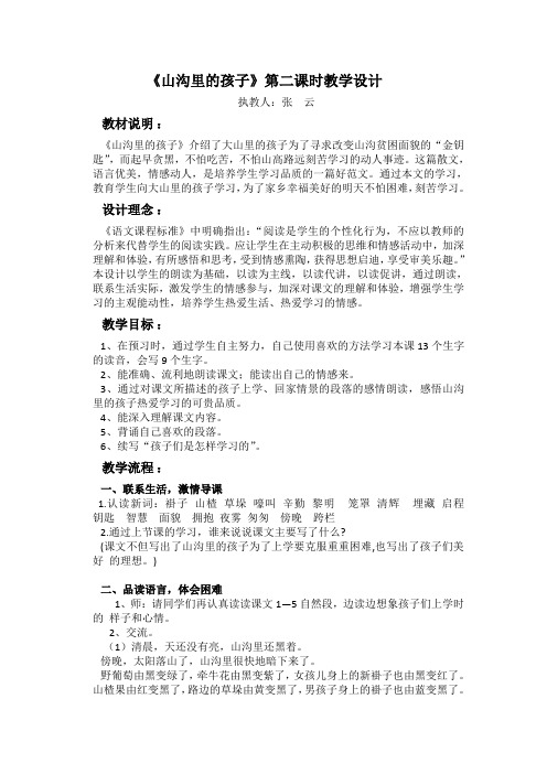 北师大版小学语文三年级下《五 读书:山沟里的孩子》 优质课教学设计_2