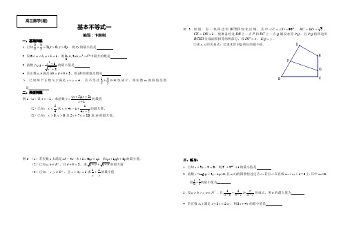 2015届高三数学(理)导学案-不等式