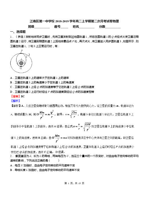 江南区第一中学校2018-2019学年高二上学期第二次月考试卷物理