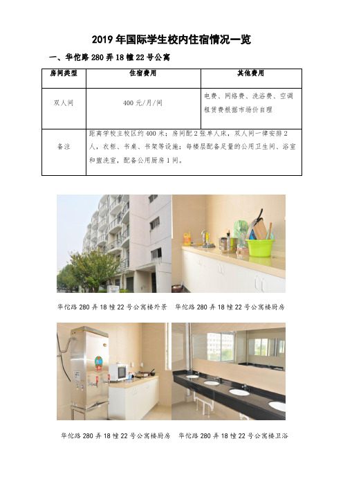 2019年国际学生校内住宿情况一览