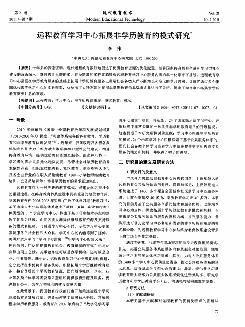 远程教育学习中心拓展非学历教育的模式研究