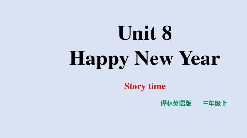 译林版英语三年级上册Unit 8 Happy New Year(Story time)课件