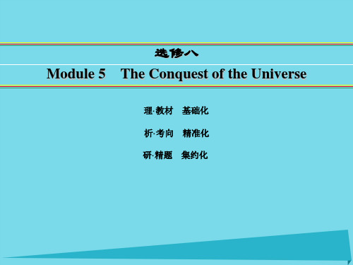 讲练测高考英语一轮复习 Module 5 The Conquest of the Universe课