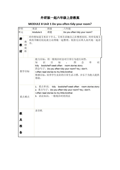 外研版(一起)六年级英语上册教案Module8Unit1(1)