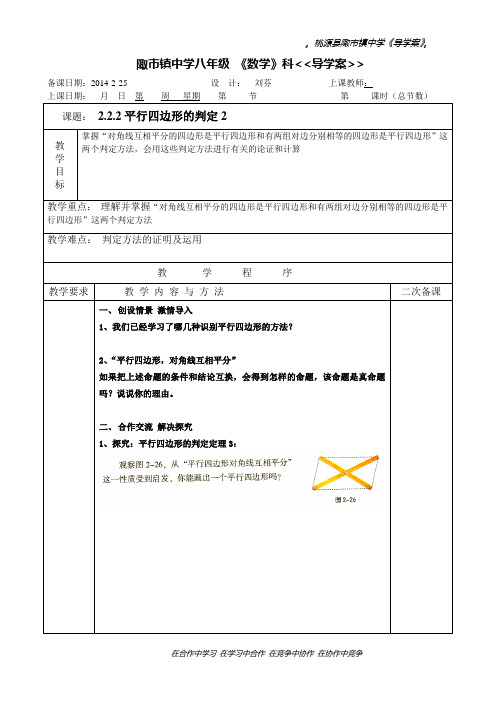 2.2.2平行四边形的判定2