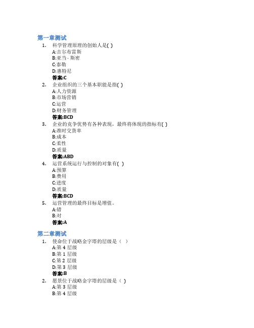 运营管理智慧树知到答案章节测试2023年湖南工业大学