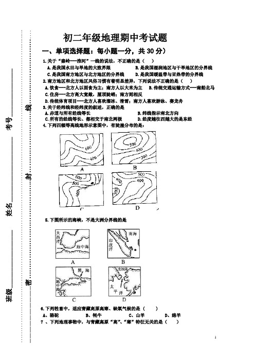 八年级地理下册(粤教版)期中考试题