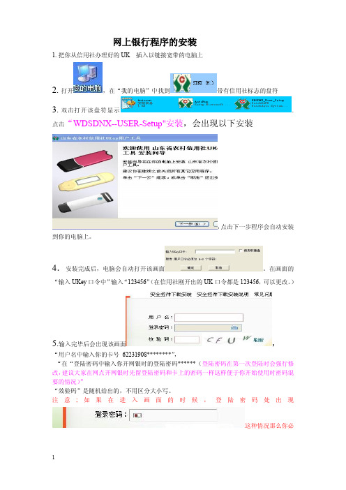 山东省农村信用社网上银行程序的安装