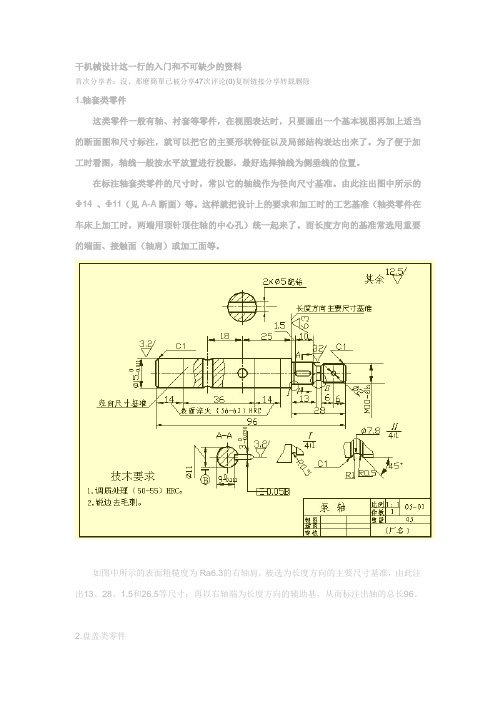 机械知识大全