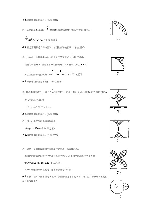 六年级求阴影部分面积试题及答案