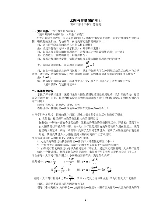 太阳与行星间的引力(教案)