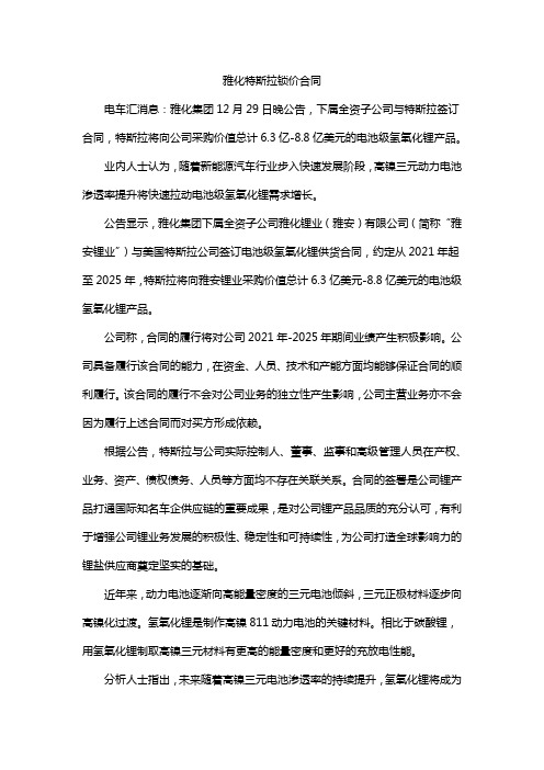 雅化特斯拉锁价合同