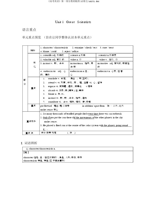 《高考英语》第一部分教材梳理(必修五)unit1.doc