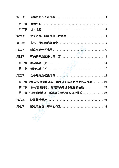 220kV、110kV、10kV终端变电站的一次回路及防雷设施的设计