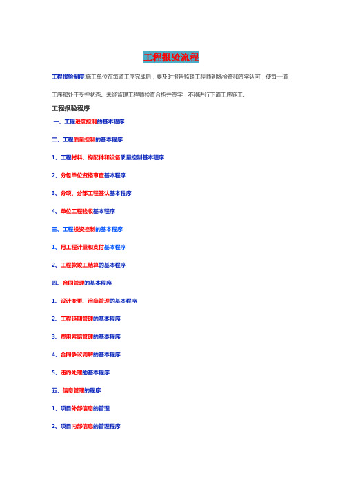 工程报验流程