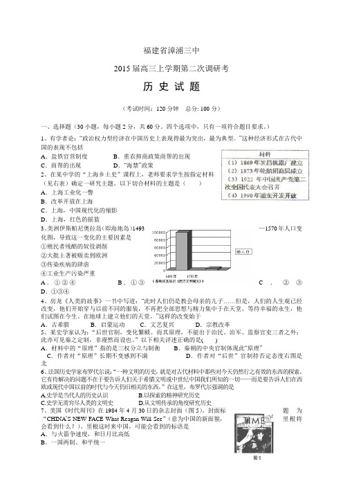 福建省漳浦三中高三上学期第二次调研考——历史历史