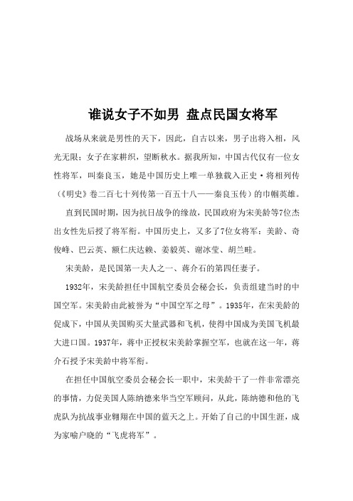 盘点民国女将军