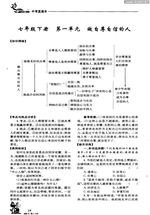 七年级下册 第一单元 做自尊自信的人