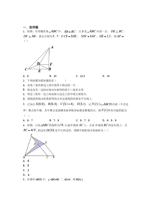 新人教版初中数学八年级数学下册第三单元《平行四边形》检测卷(有答案解析)