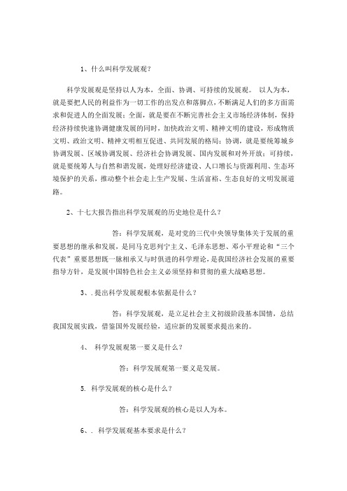 什么叫科学发展观