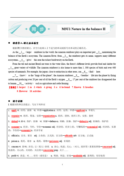 Unit 1 Nature in the balance 牛津译林版 高中英语必修第三册讲义(下)