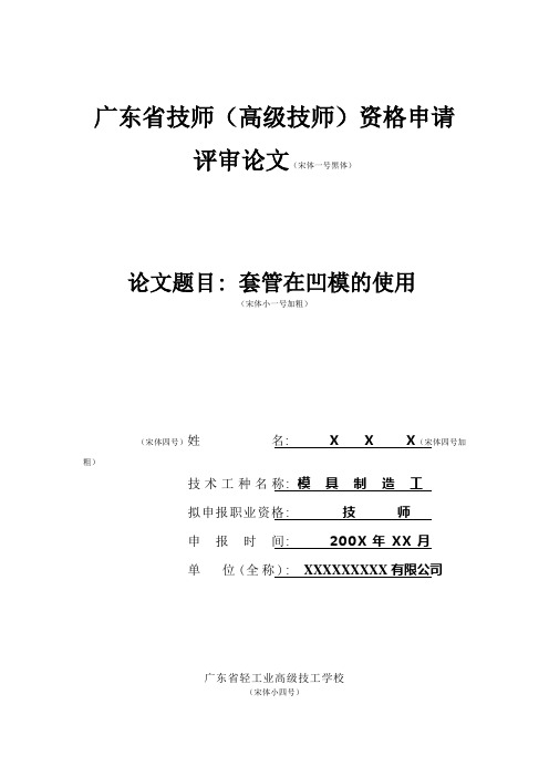 广东省技师(高级技师)资格申请评审论文格式要求5-16